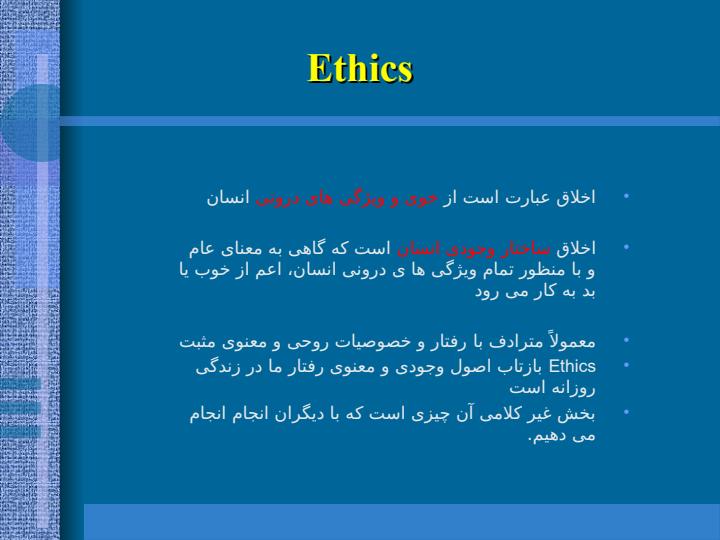 اهمیت-و-اصول-اخلاق-درپرستاری1