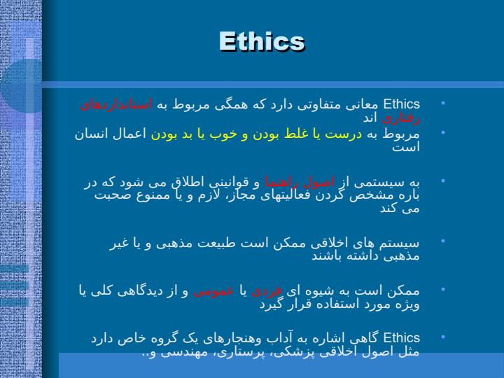 اهمیت-و-اصول-اخلاق-درپرستاری2