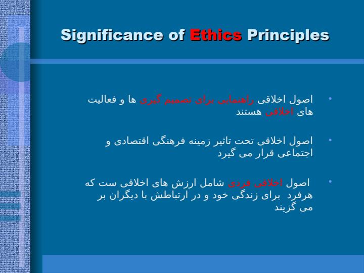 اهمیت-و-اصول-اخلاق-درپرستاری4