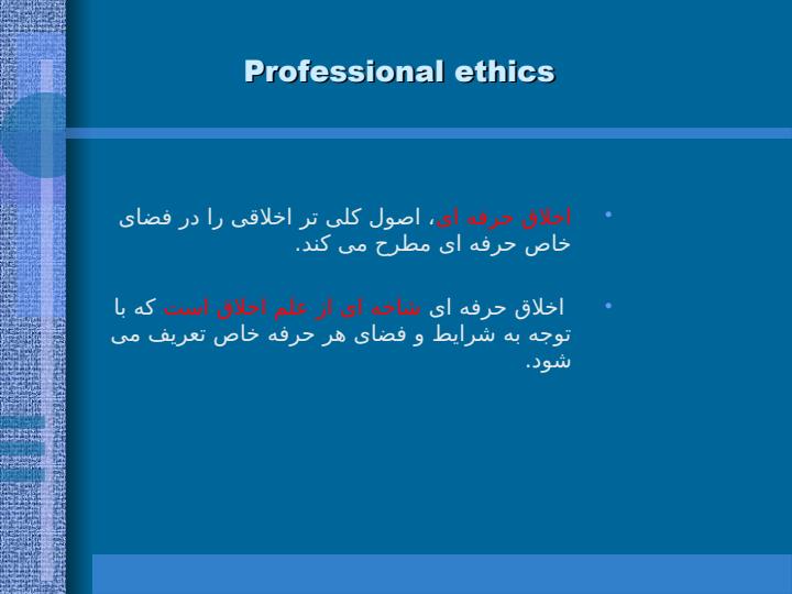 اهمیت-و-اصول-اخلاق-درپرستاری6