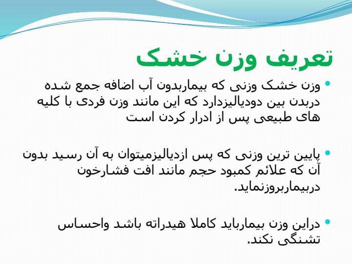 اهمیت-و-چگونگی-تعیین-وزن-خشک5