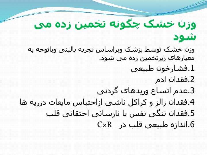 اهمیت-و-چگونگی-تعیین-وزن-خشک6