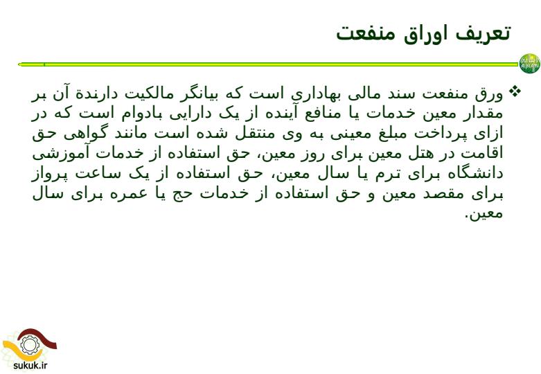 اوراق-بهادر-مالی-اسلامی1