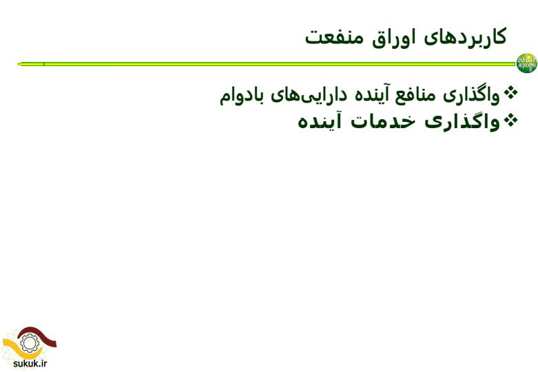 اوراق-بهادر-مالی-اسلامی2