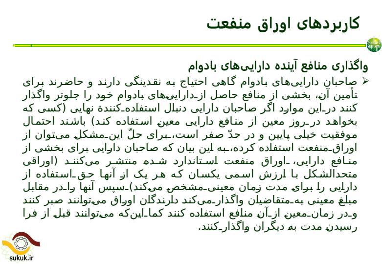اوراق-بهادر-مالی-اسلامی3