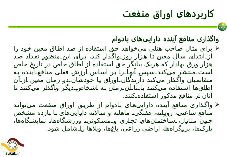 اوراق-بهادر-مالی-اسلامی4