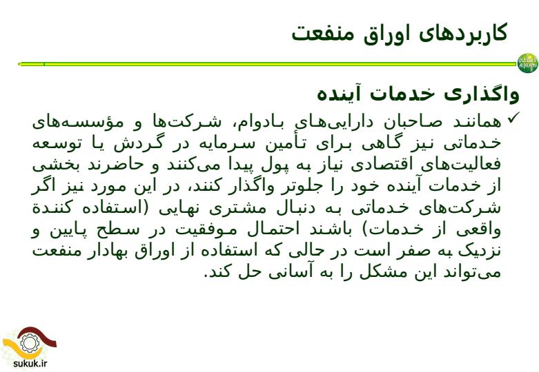 اوراق-بهادر-مالی-اسلامی5
