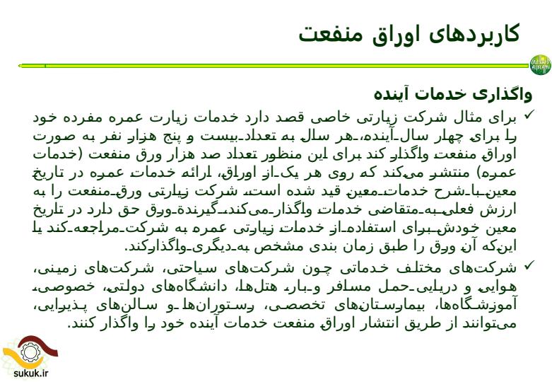 اوراق-بهادر-مالی-اسلامی6