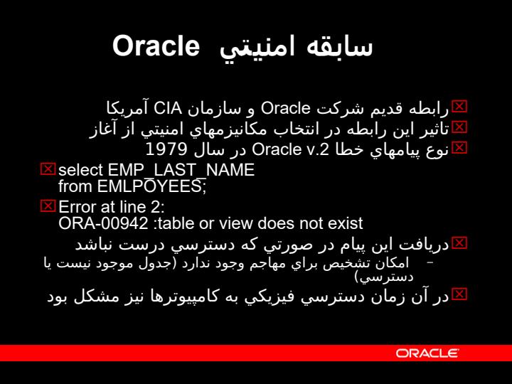 اوراکل-امنیت2