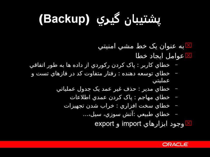 اوراکل-امنیت3