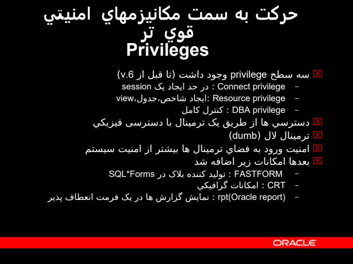 اوراکل-امنیت5