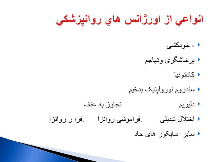 اورژانس-های-روانپزشکی2