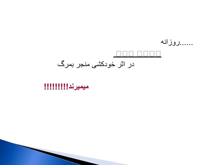 اورژانس-های-روانپزشکی6