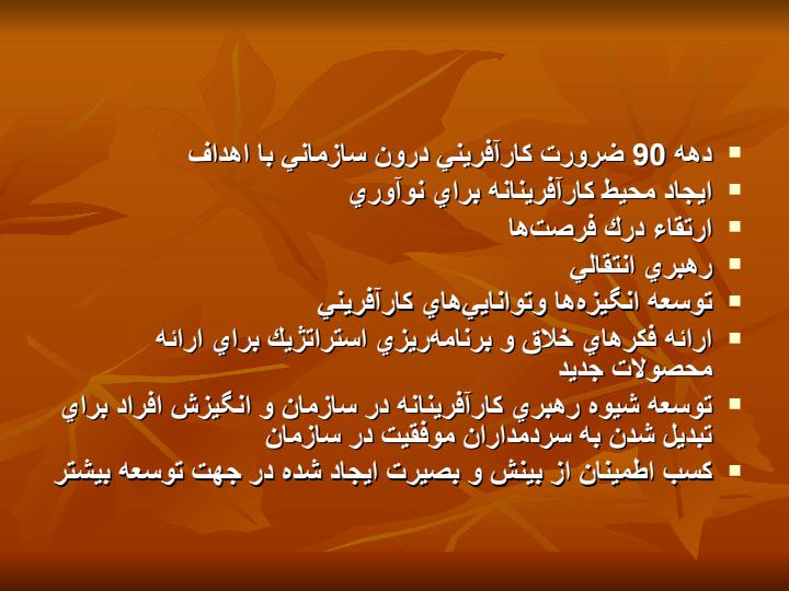 ايجاد-محيط-كارآفرينانه-براي-نوآوري3