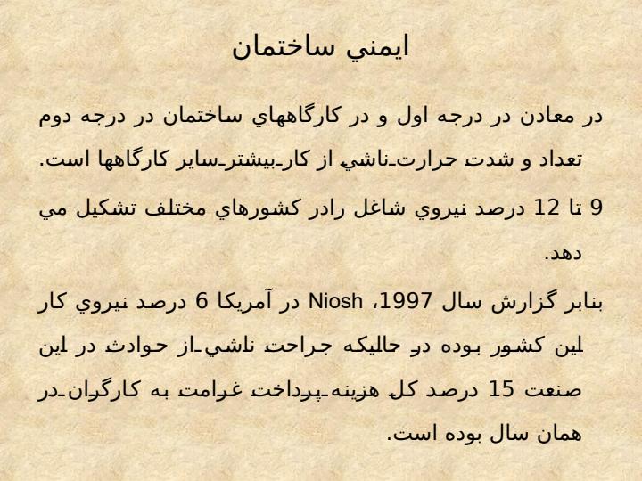 ايمني-در-صنعت-1