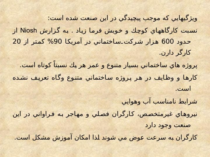 ايمني-در-صنعت-2