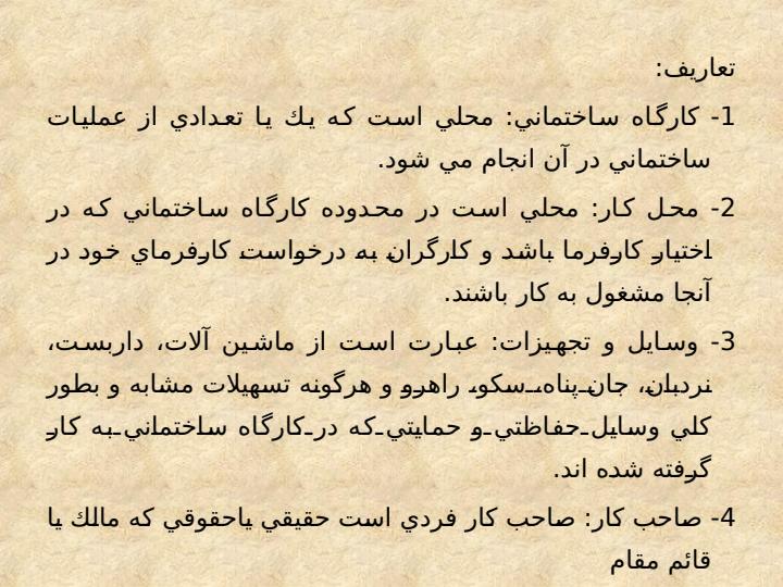 ايمني-در-صنعت-3