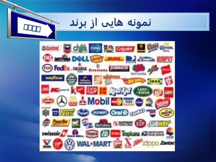 ایجاد-نگهداری-و-ارتقای-برند1