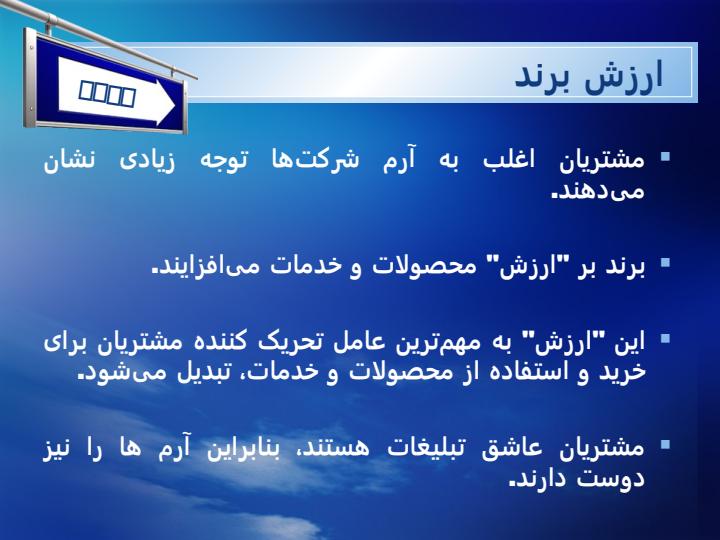 ایجاد-نگهداری-و-ارتقای-برند5