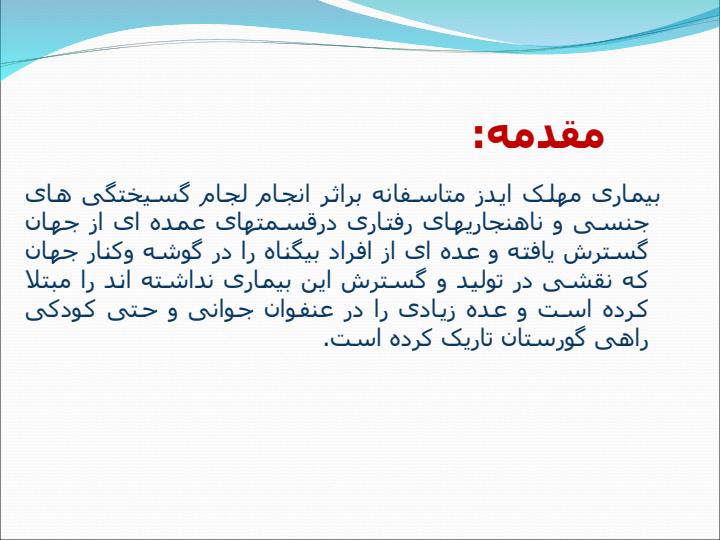 ایدز-اند-اچی-ای-وی1