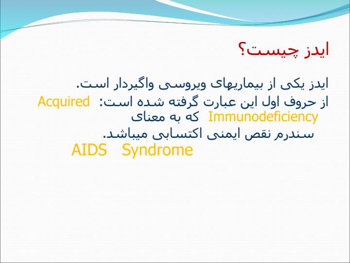ایدز-اند-اچی-ای-وی2