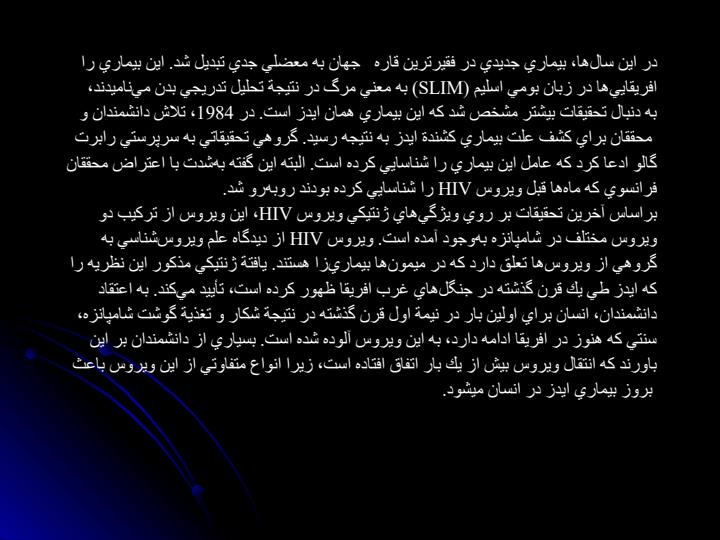 ایدز-و-اعتیاد3