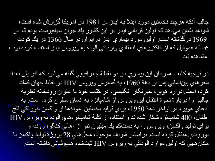 ایدز-و-اعتیاد4