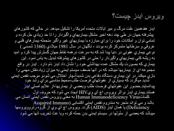 ایدز-و-اعتیاد5