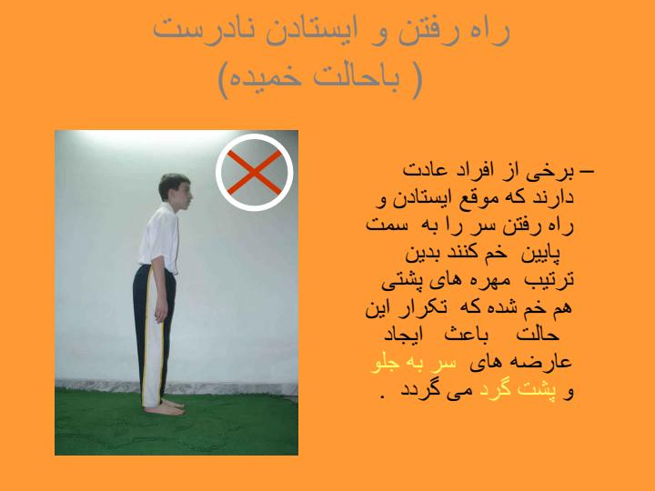 ایستادن5