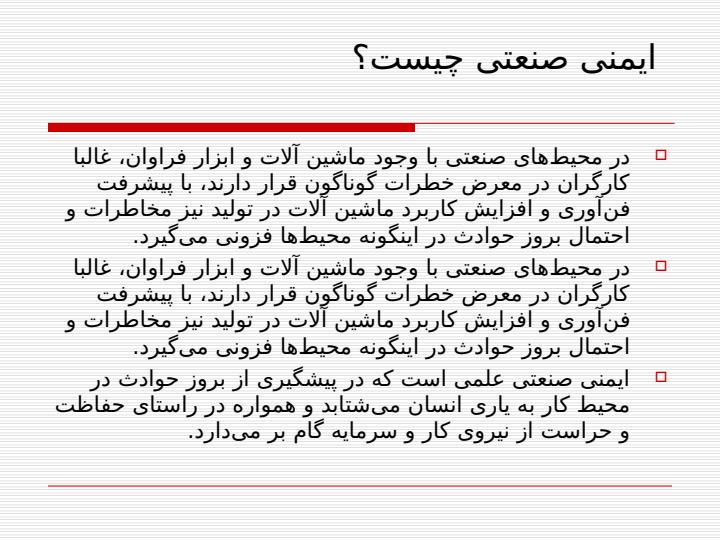 ایمنی-صنعتی1