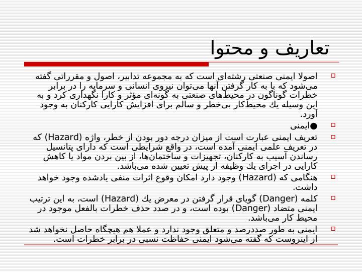 ایمنی-صنعتی2