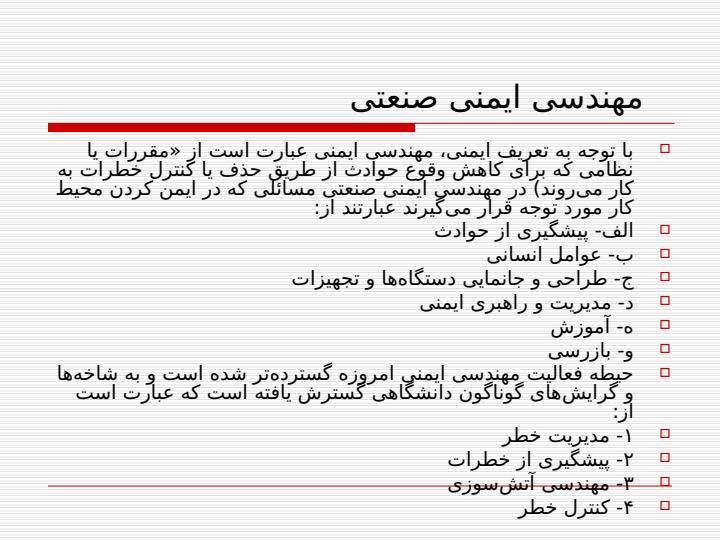 ایمنی-صنعتی4