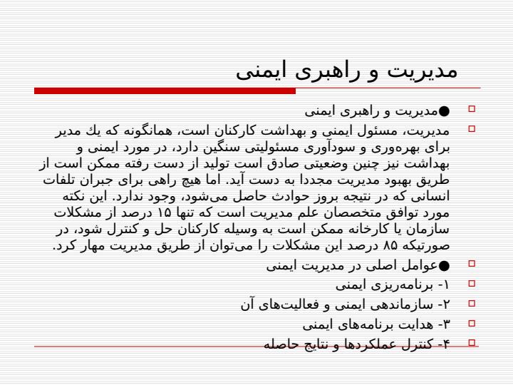 ایمنی-صنعتی5
