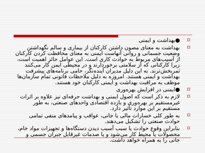 ایمنی-صنعتی6