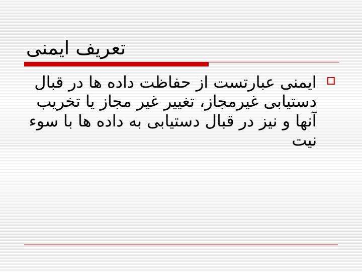 ایمنی-پایگاه-داده1