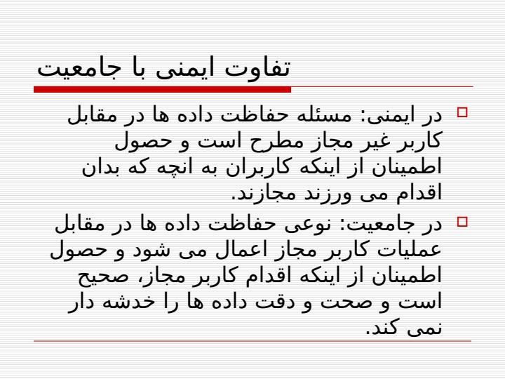 ایمنی-پایگاه-داده2