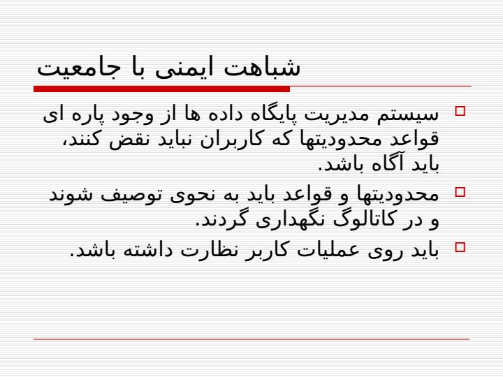 ایمنی-پایگاه-داده3
