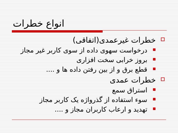 ایمنی-پایگاه-داده6
