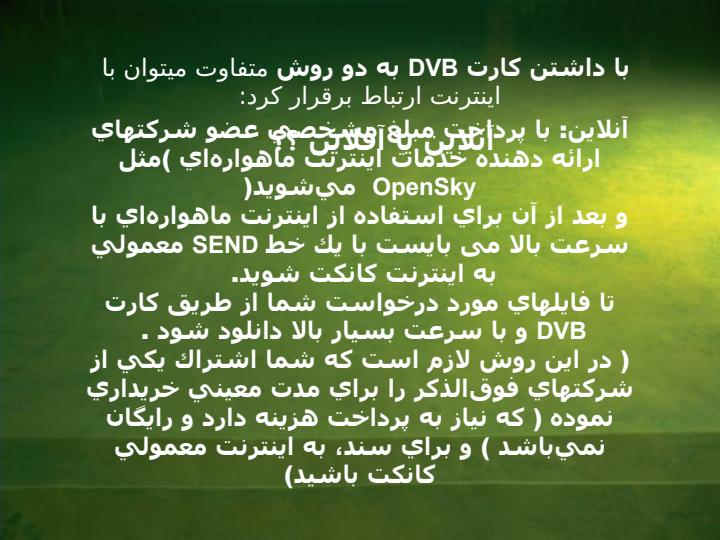 اینترنت-ماهواره-ای3