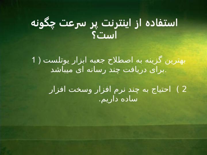 اینترنت-ماهواره-ای6
