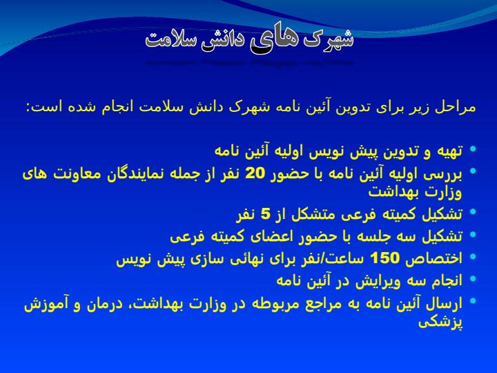ایین-نامه-شهرک-های-دانش-سلامت4