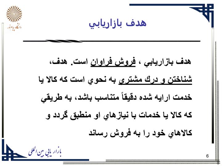 بازار-یابی-بین-المللی5