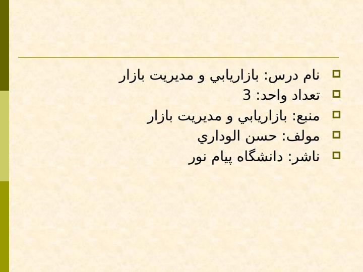 بازار-یابی-و-مدیریت-بازار1