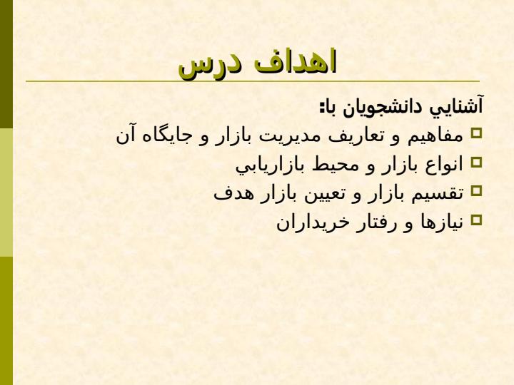 بازار-یابی-و-مدیریت-بازار3