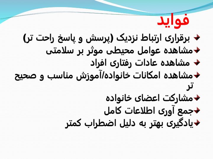 بازدید-منزل-و-فرایند-پرستاری-در-خانواده6