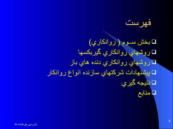 بازرسي-دنده-هاي-باز3