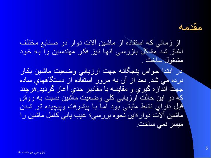 بازرسي-دنده-هاي-باز4