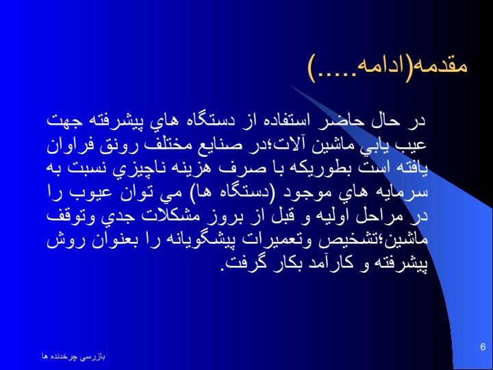 بازرسي-دنده-هاي-باز5
