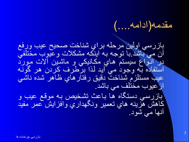 بازرسي-دنده-هاي-باز6