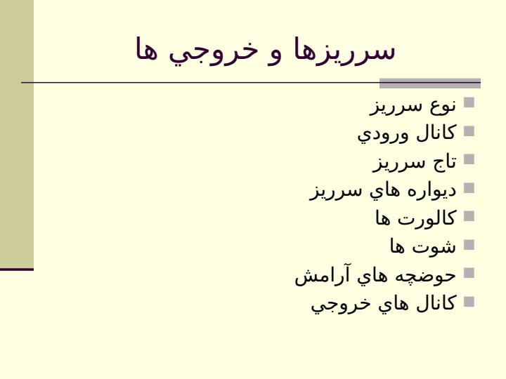 بازرسی-از-سد5
